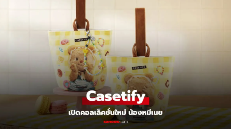 CASETiFY จับมือ Butterbear เปิดตัวคอลเลกชันสุด Cute